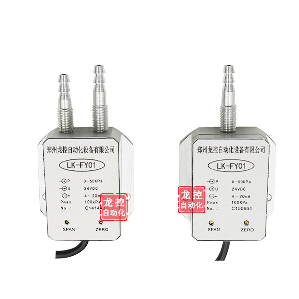 差壓變送器壓差傳感器 管道風(fēng)壓變送器風(fēng)壓4-20MA0-5VRS485