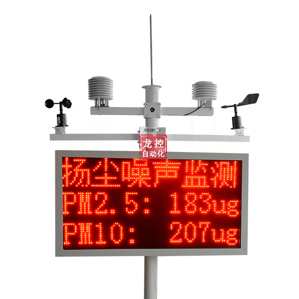 揚(yáng)塵噪音PM2.5檢測氣象站建筑工地粉塵霧霾在線監(jiān)測