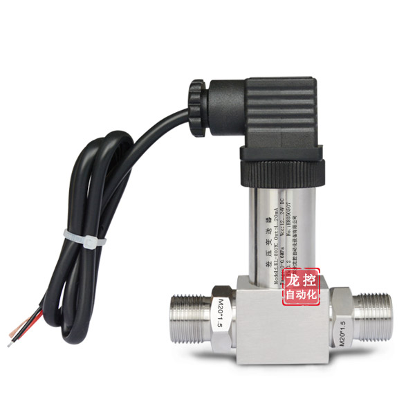 一體化差壓變送器/傳感器4-20MA 氣體壓差傳感器